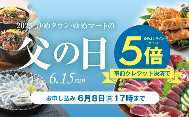 父の日