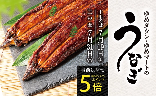 うなぎ
