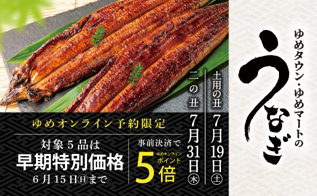 うなぎ