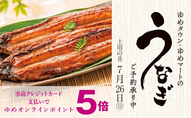 うなぎ