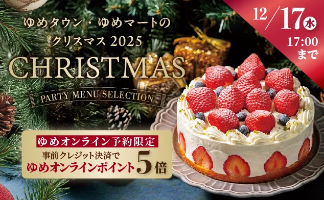 クリスマス