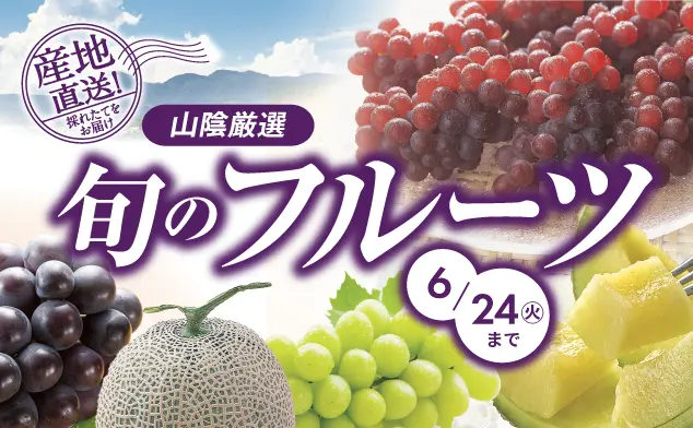 フルーツフェア