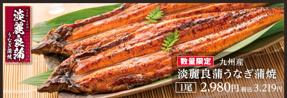 淡麗良蒲1尾