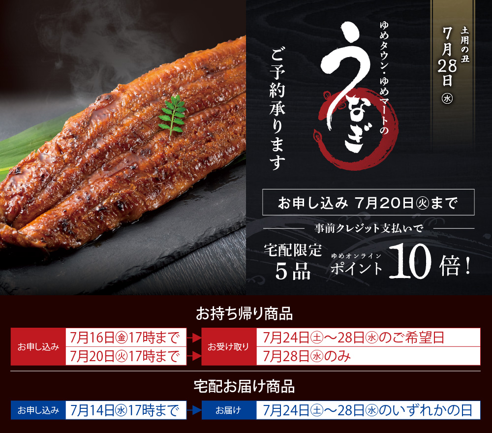 ゆめオンライン Youme Online ゆめタウン公式通販催事商品 うなぎ ゆめオンライン Youme Online ゆめタウン公式通販催事商品 うなぎ