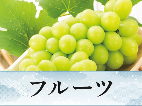 フルーツ