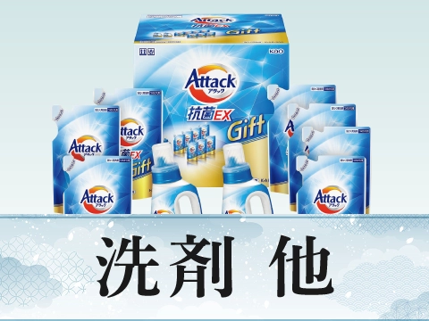 洗剤　他