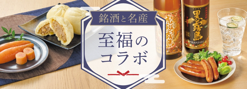 銘酒と名産　至福のコラボ