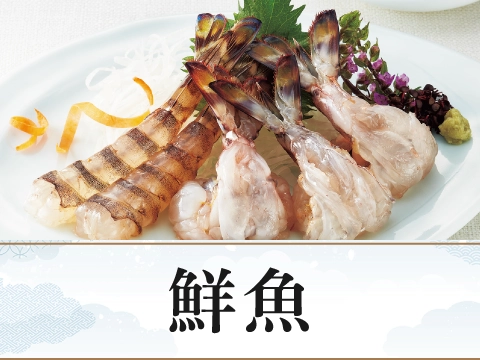 鮮魚