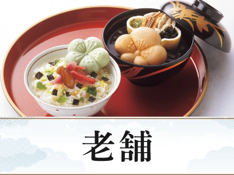 老舗
