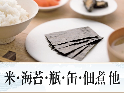 米・海苔・瓶・缶・佃煮　他