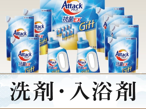 洗剤・入浴剤