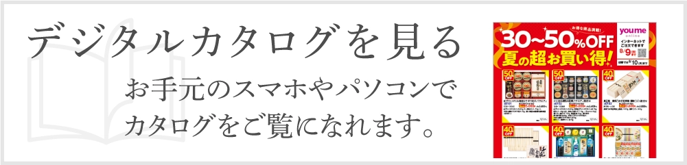 デジタルカタログを見る