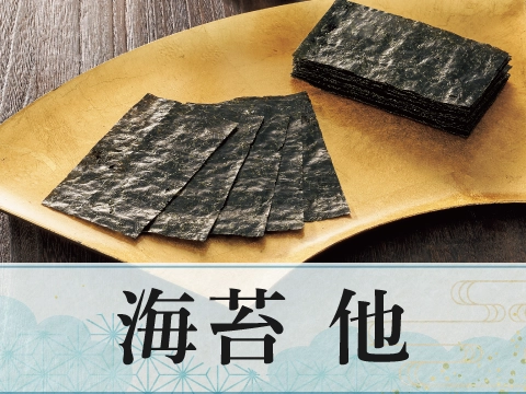 海苔・他