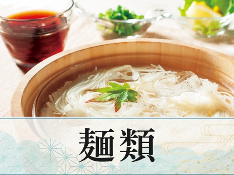 麺類