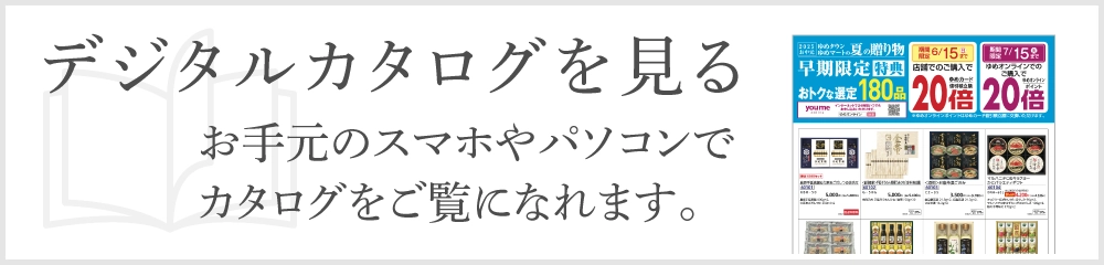 デジタルカタログを見る