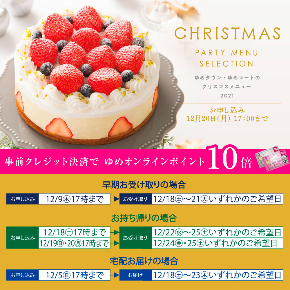 ゆめオンライン Youme Online ゆめタウン公式通販催事商品 クリスマス ゆめオンライン Youme Online ゆめタウン公式通販催事商品 クリスマス