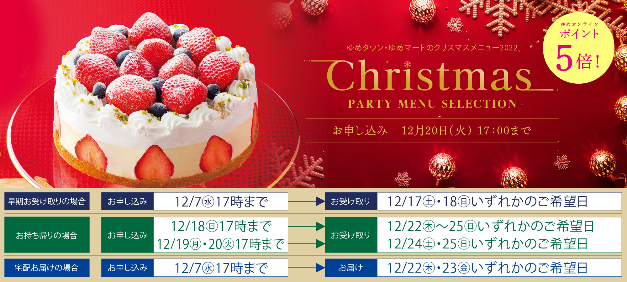 ゆめオンライン Youme Online ゆめタウン公式通販催事商品 クリスマス