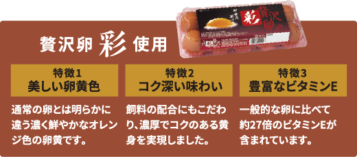 贅沢卵 彩 使用