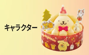 キャラクター