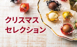 クリスマスセレクション