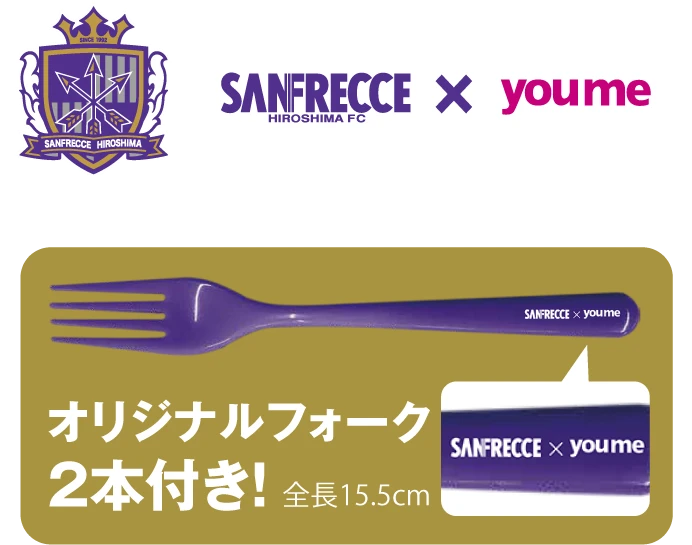 オリジナルフォーク2本付き！ 全長15.5cm