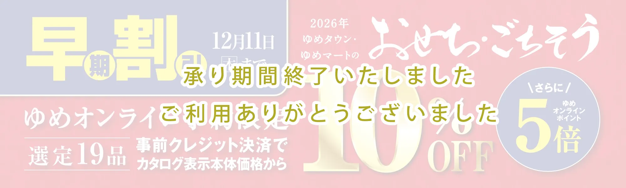 承り期間終了いたしました、ご利用いただきありがとうございました。