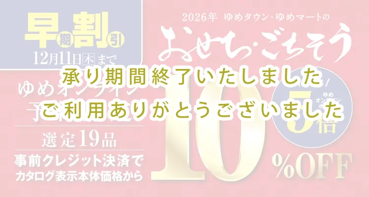 承り期間終了いたしました、ご利用いただきありがとうございました。