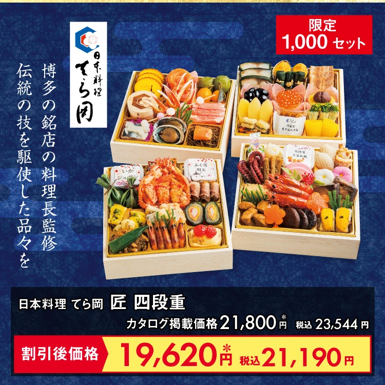 日本料理てら岡 匠 四段重