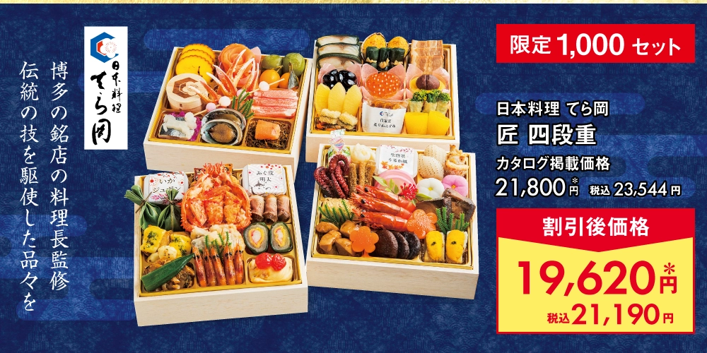 日本料理てら岡 匠 四段重