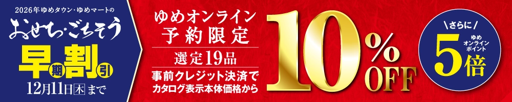 早期割引はこちら