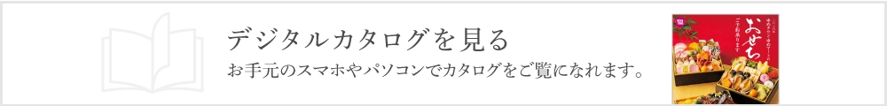 デジタルカタログ