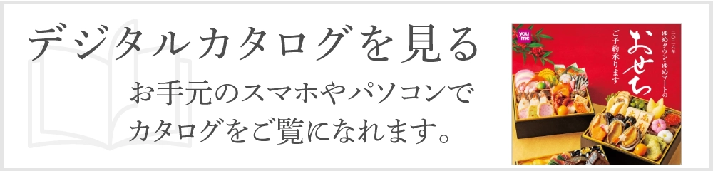 デジタルカタログ