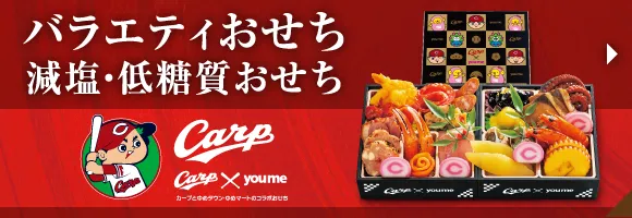 バラエティおせち