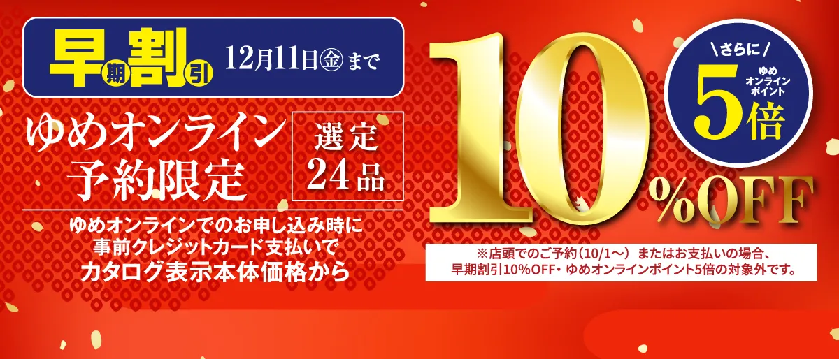 早期割引