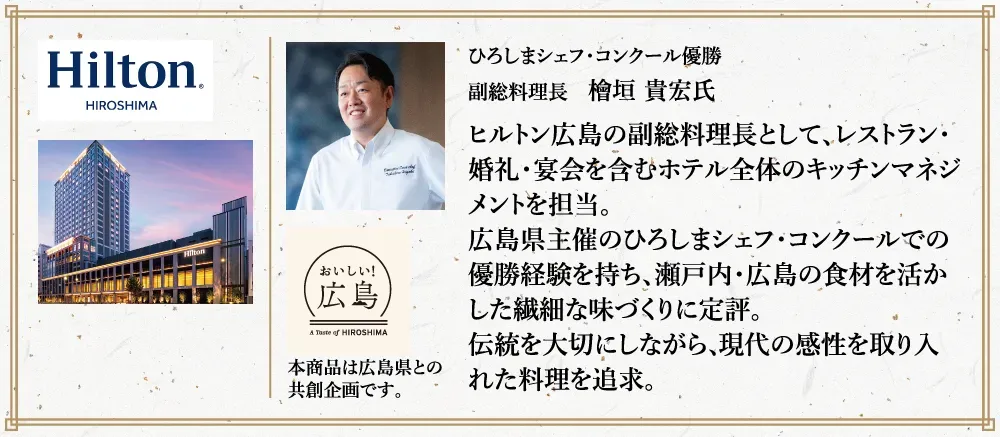 ヒルトン広島