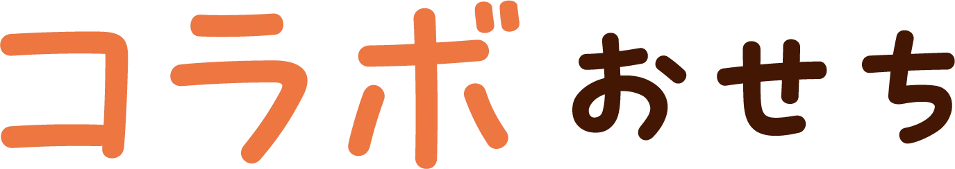 コラボおせち