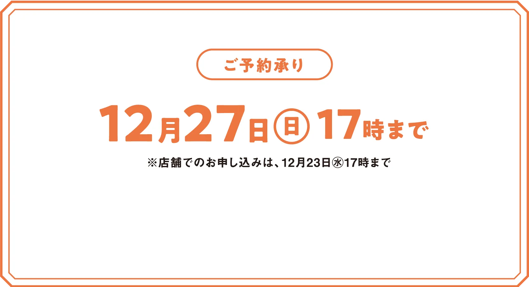 ご予約承り