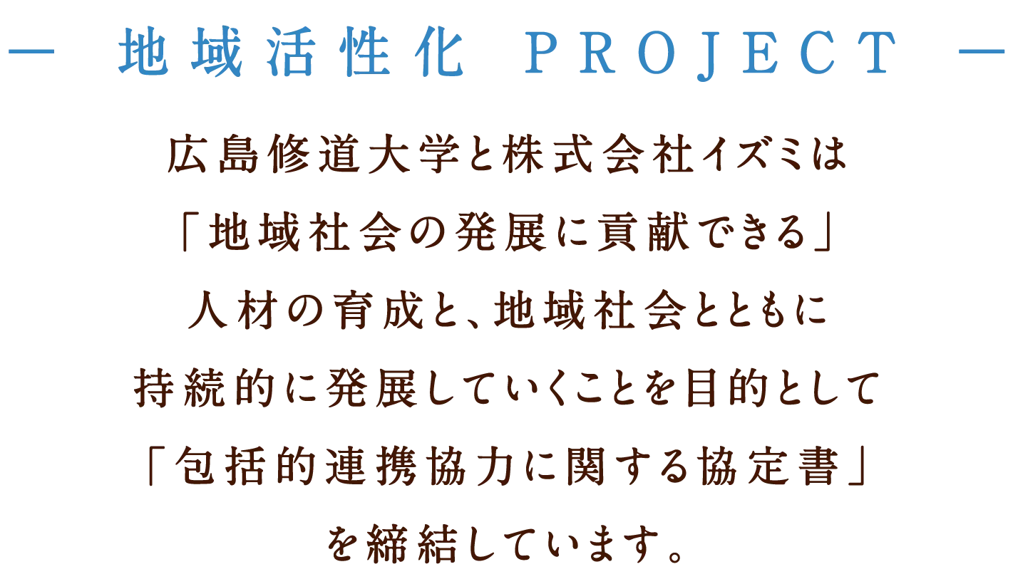 地域活性化 PROJECT