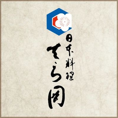日本料理 てら岡