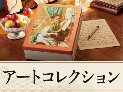 アートコレクション