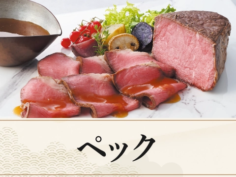 ペック