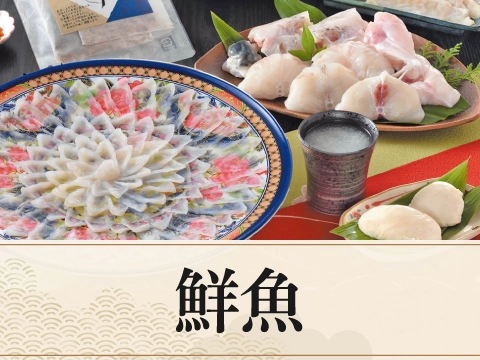 鮮魚