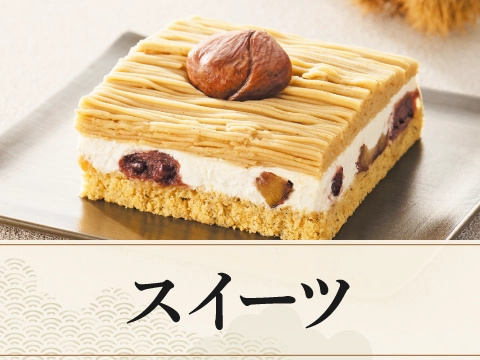 スイーツ