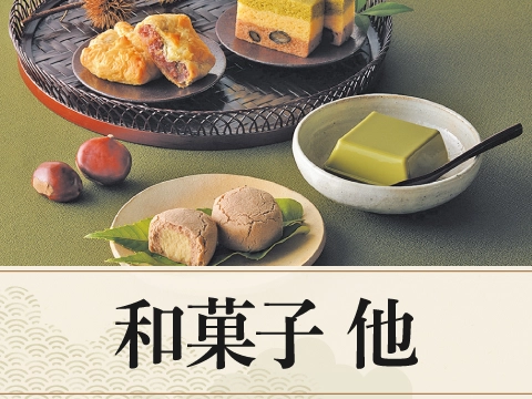和菓子 他