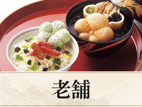 老舗