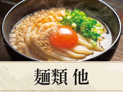 麺類 他