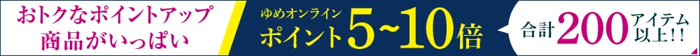 ポイントアップギフト