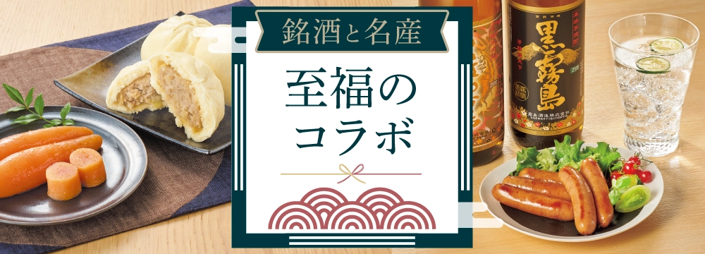 至福のコラボ