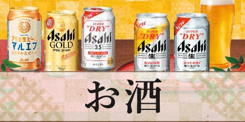 お酒