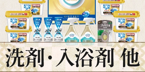 洗剤・入浴剤 他